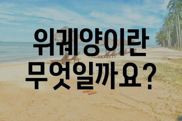위궤양이란 무엇일까요?