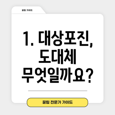 1. 대상포진, 도대체 무엇일까요?