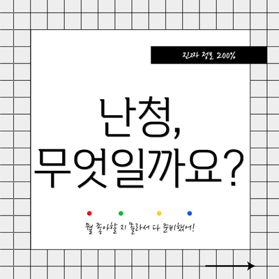 난청, 무엇일까요?