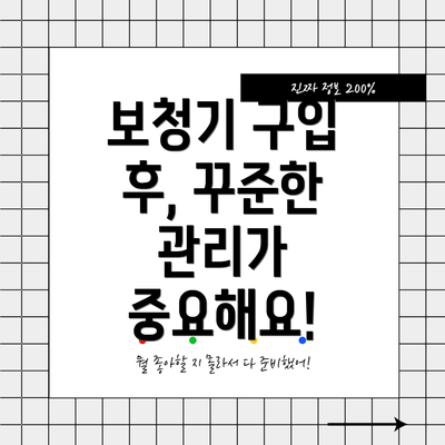 보청기 구입 후, 꾸준한 관리가 중요해요!