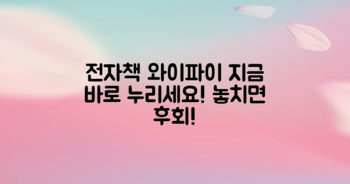 전자책/와이파이, 지금 바로 이용하세요!