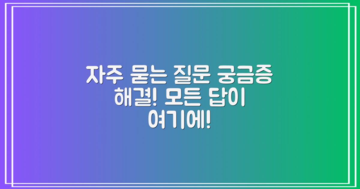 자주 묻는 질문