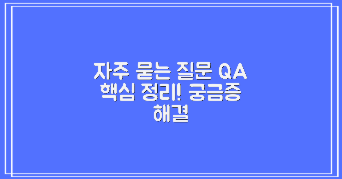 자주 묻는 질문