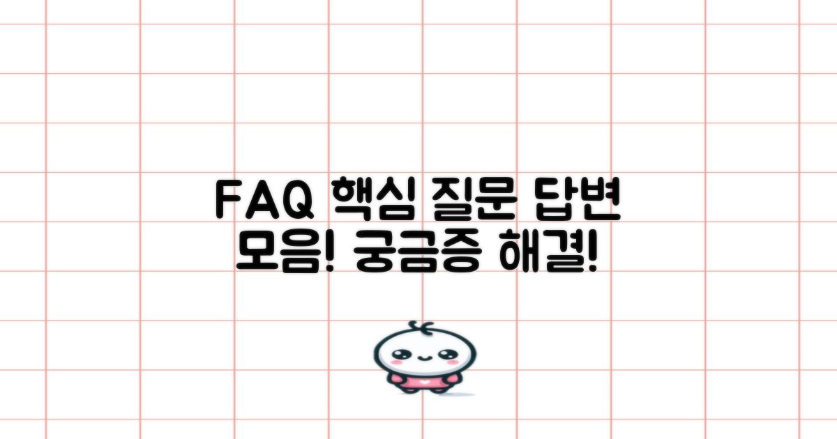 자주 묻는 질문