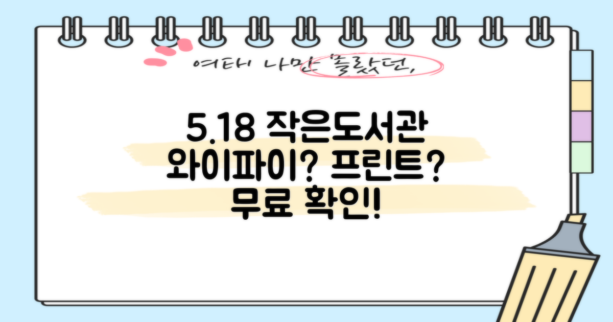 5.18 작은도서관: 와이파이와 프린트, 무료인가요?