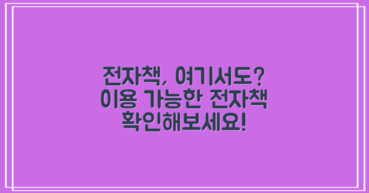 전자책, 여기서도 볼 수 있나요?