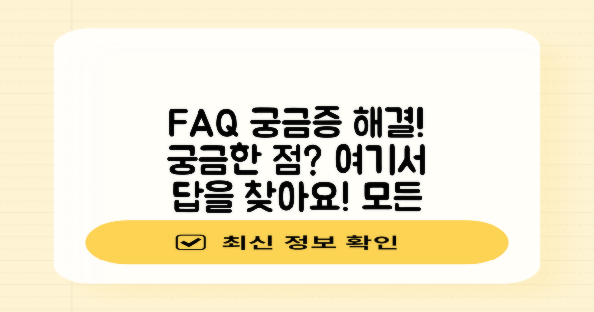자주 묻는 질문