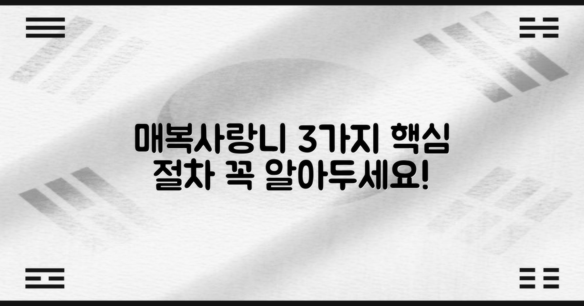 매복 사랑니 발치, 3가지 핵심 절차