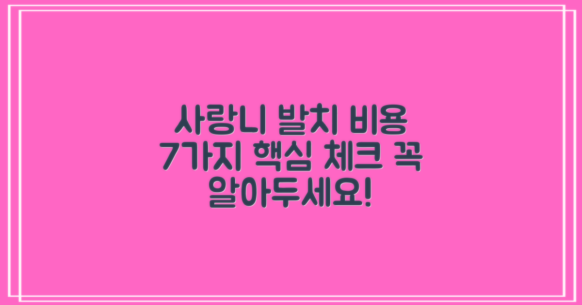 매복 사랑니 발치 비용, 7가지 고려사항: 완벽 가이드