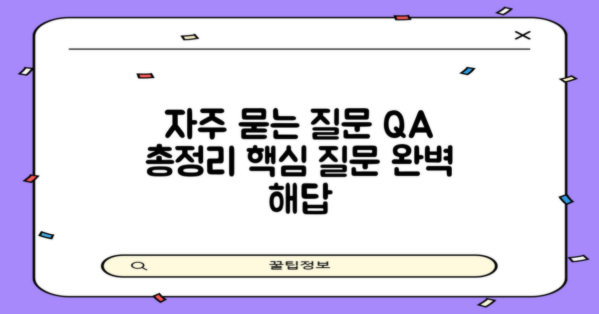 자주 묻는 질문