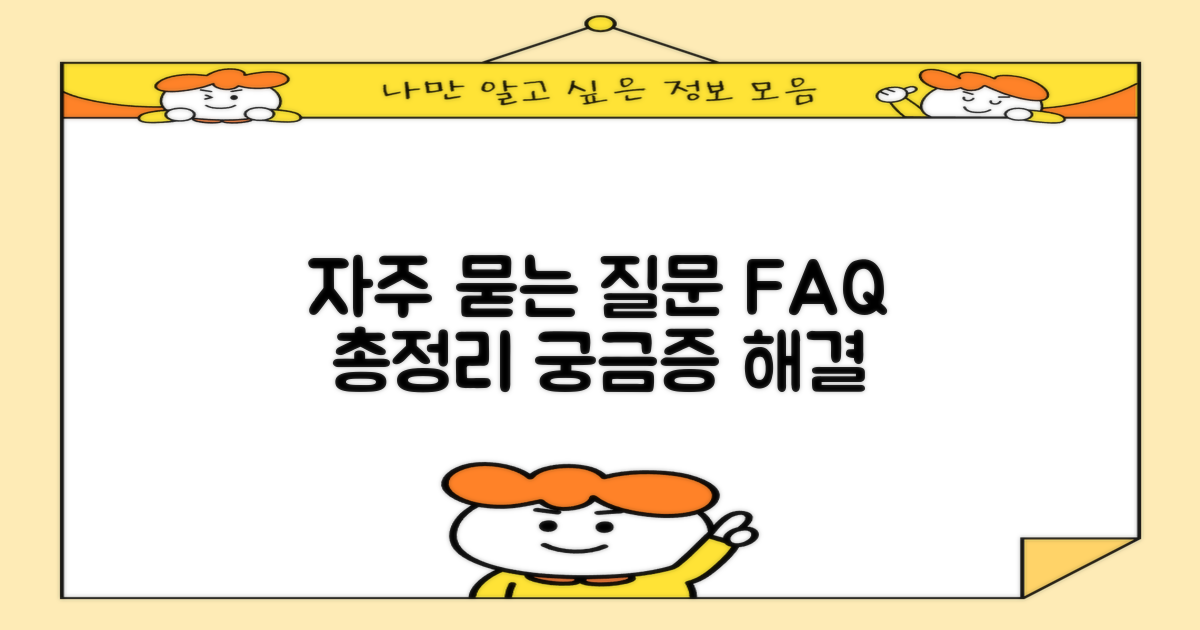 자주 묻는 질문