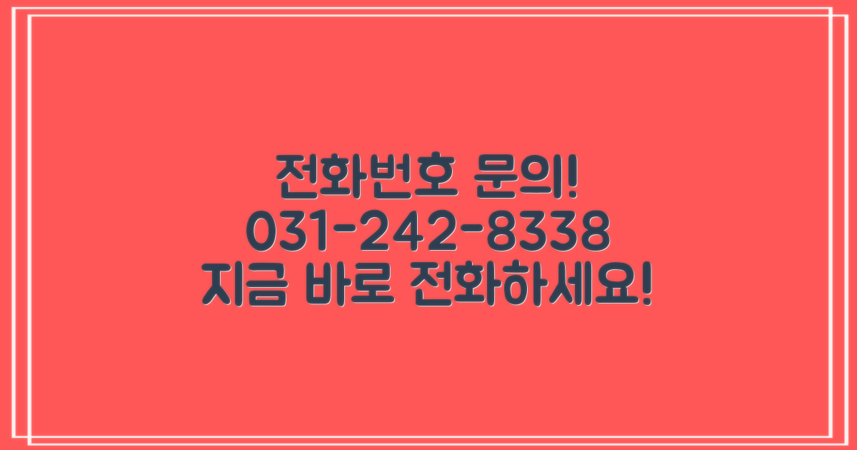 031-242-8338 전화번호 및 문의