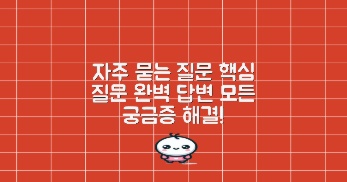 자주 묻는 질문