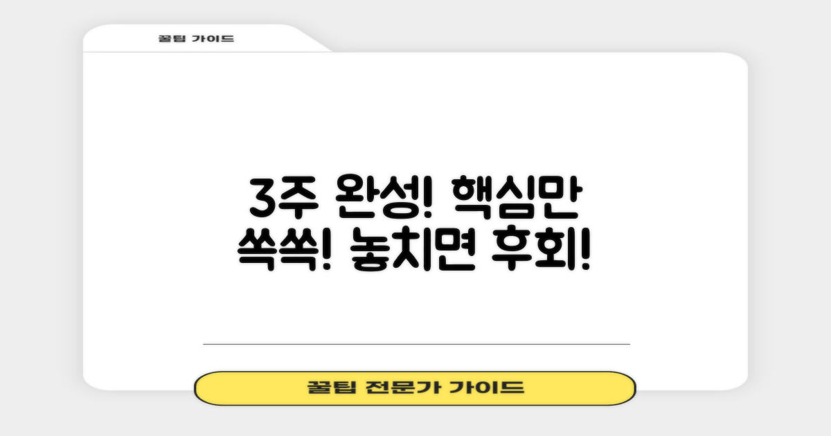 3주 완성, 이것만은 알아두자