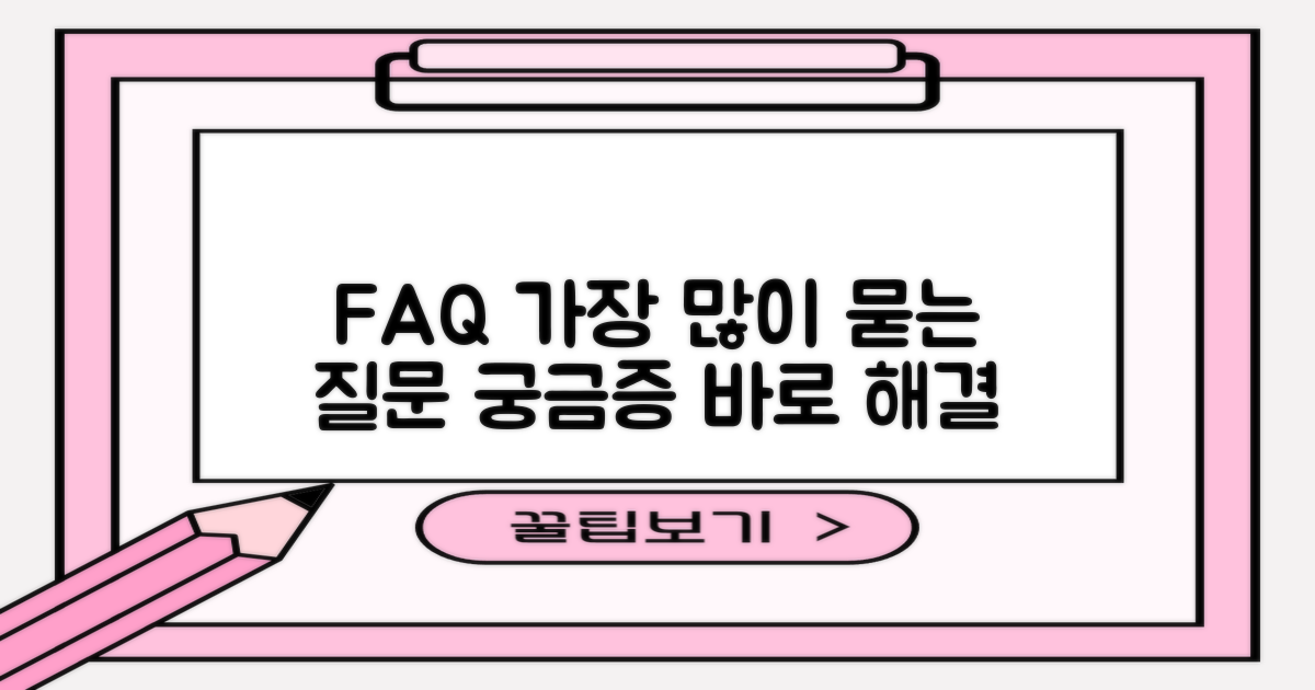 자주 묻는 질문