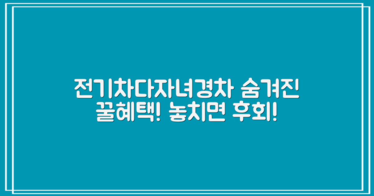 전기차, 다자녀, 경차라면 꼭 알아야 할 혜택!