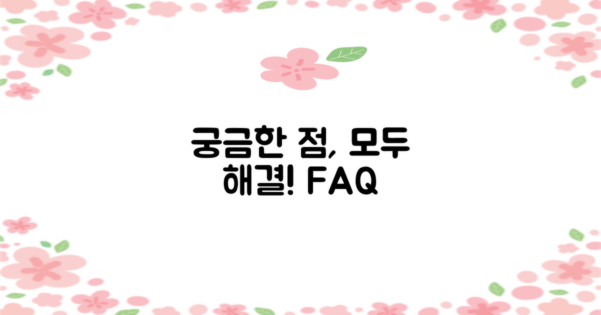 자주 묻는 질문