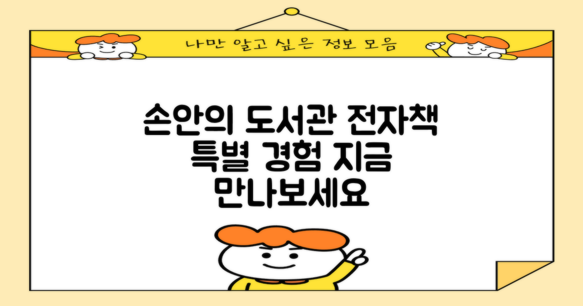 전자책: 손안의 도서관, 그 특별한 경험