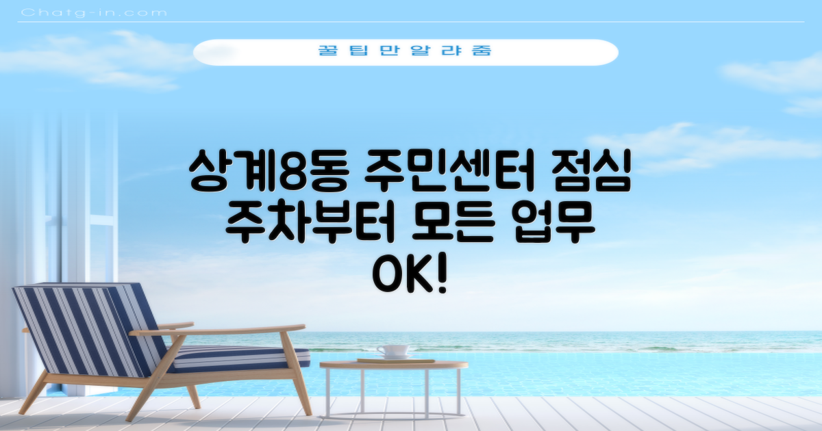 상계8동주민센터: 점심시간 주차부터 등기, 복사, 인바디, 여권까지!